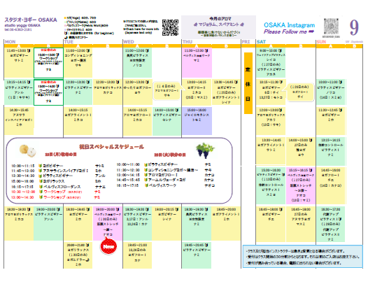 2025年9月のスケジュール