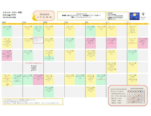 2025年9月のスケジュール