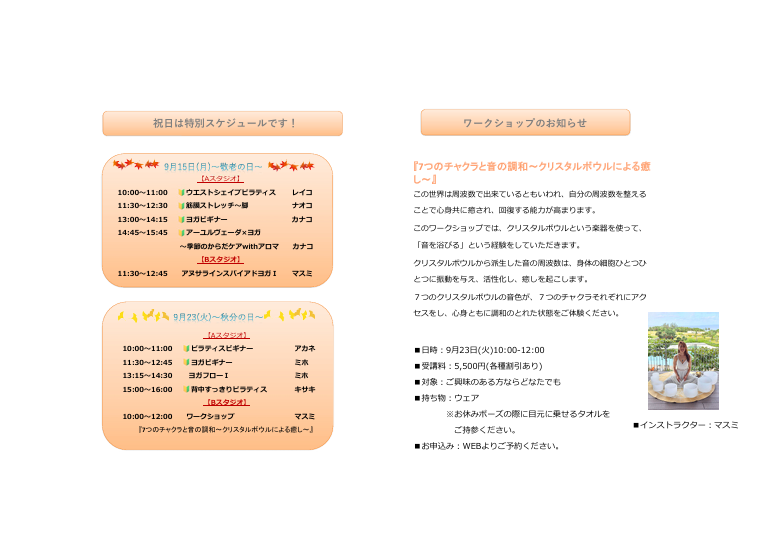 2025年9月のスケジュール