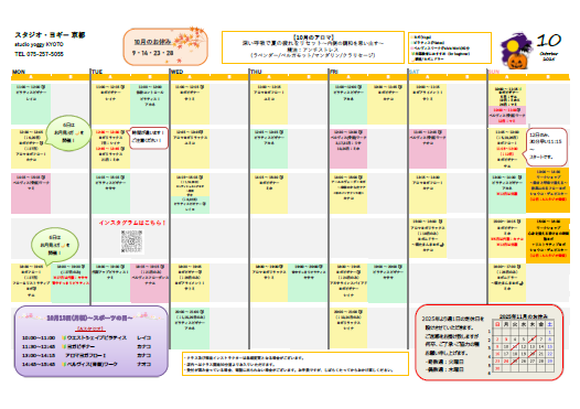 2025年10月のスケジュール