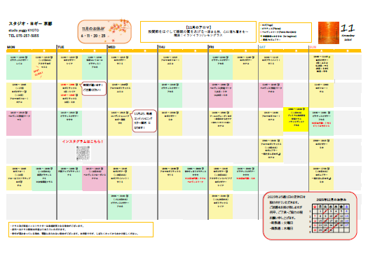 2025年11月のスケジュール