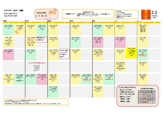 2025年11月のスケジュール