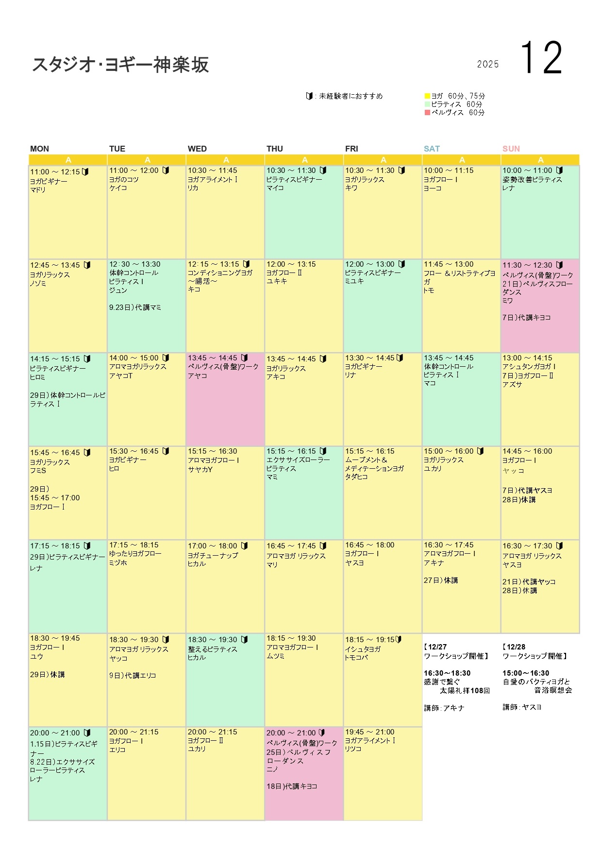 2025年12月のスケジュール