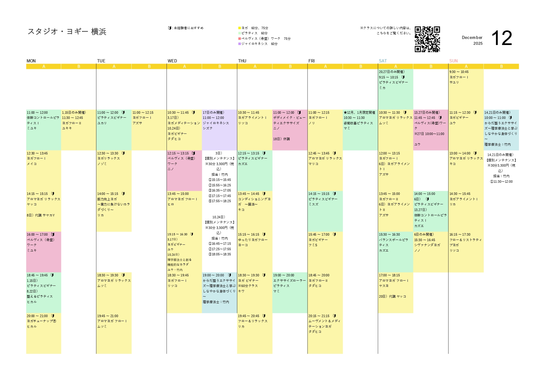 2025年12月のスケジュール