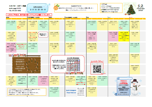 2025年12月のスケジュール