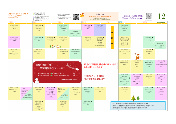 2025年12月のスケジュール