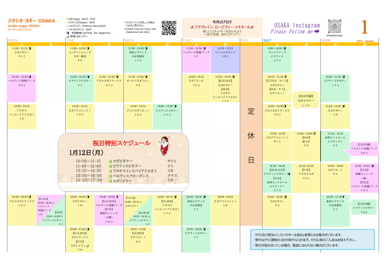 2026年1月のスケジュール