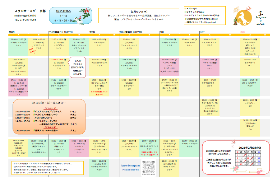 2026年1月のスケジュール