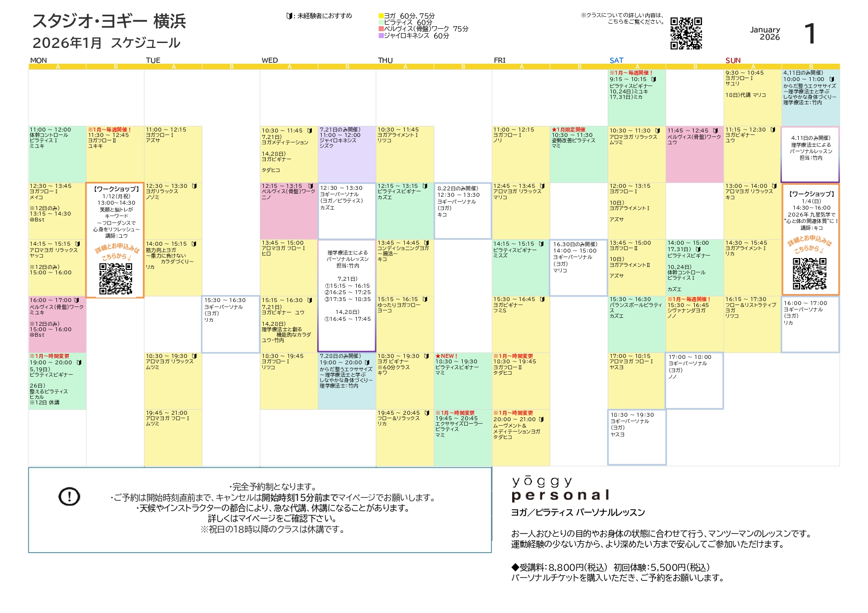 2026年1月のスケジュール