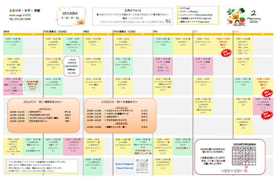2026年2月のスケジュール