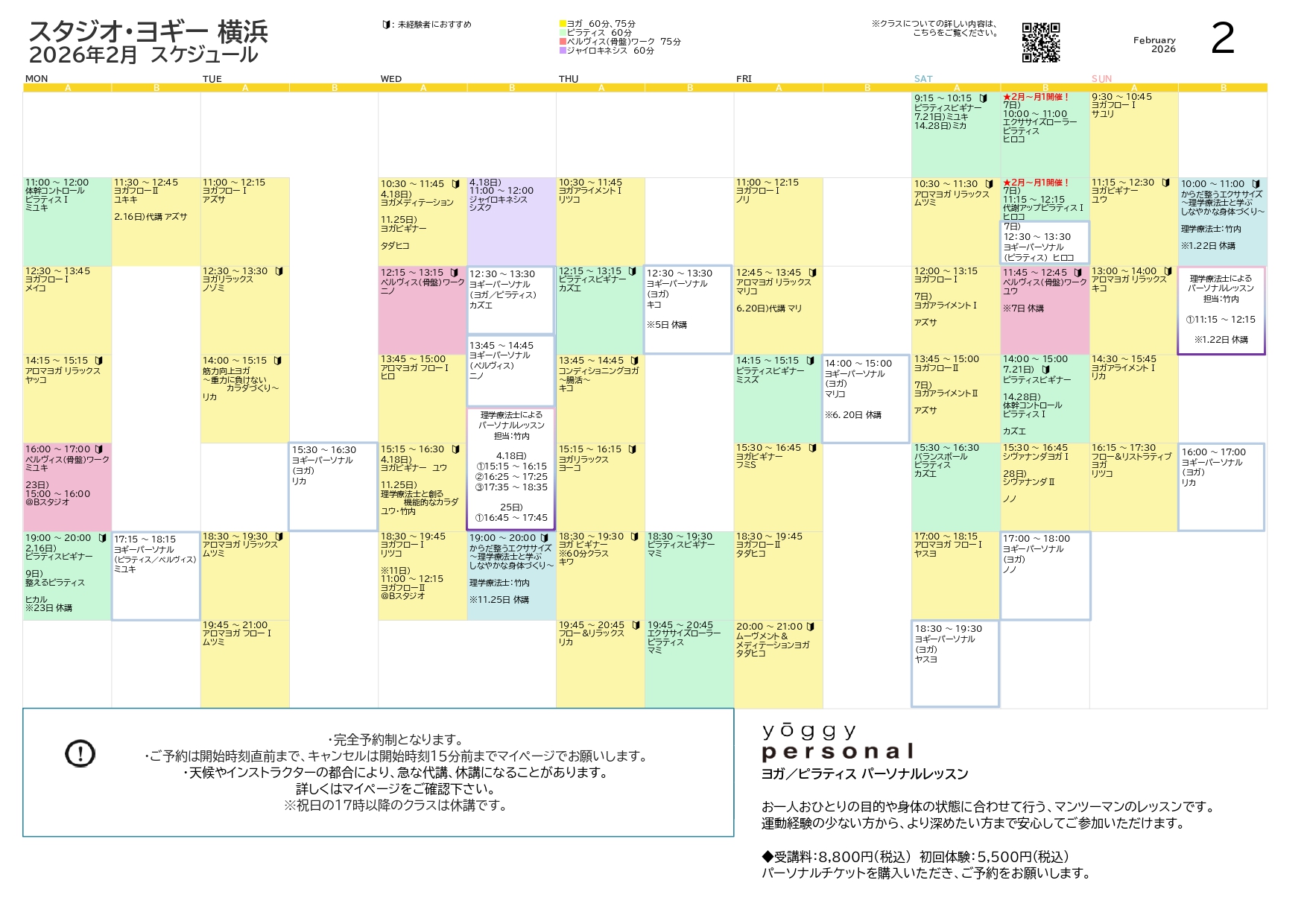 2026年2月のスケジュール