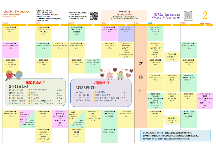 2026年2月のスケジュール