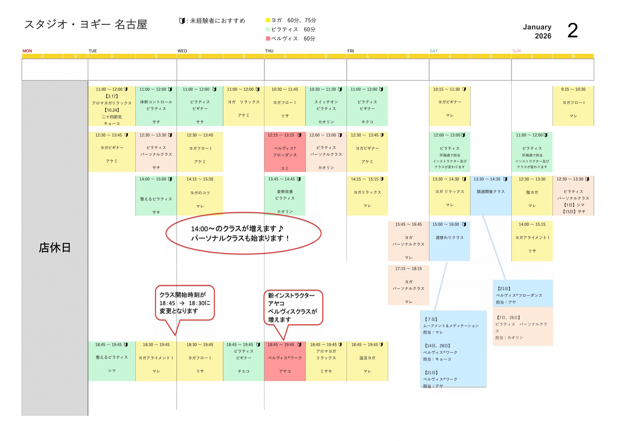 2026年2月のスケジュール