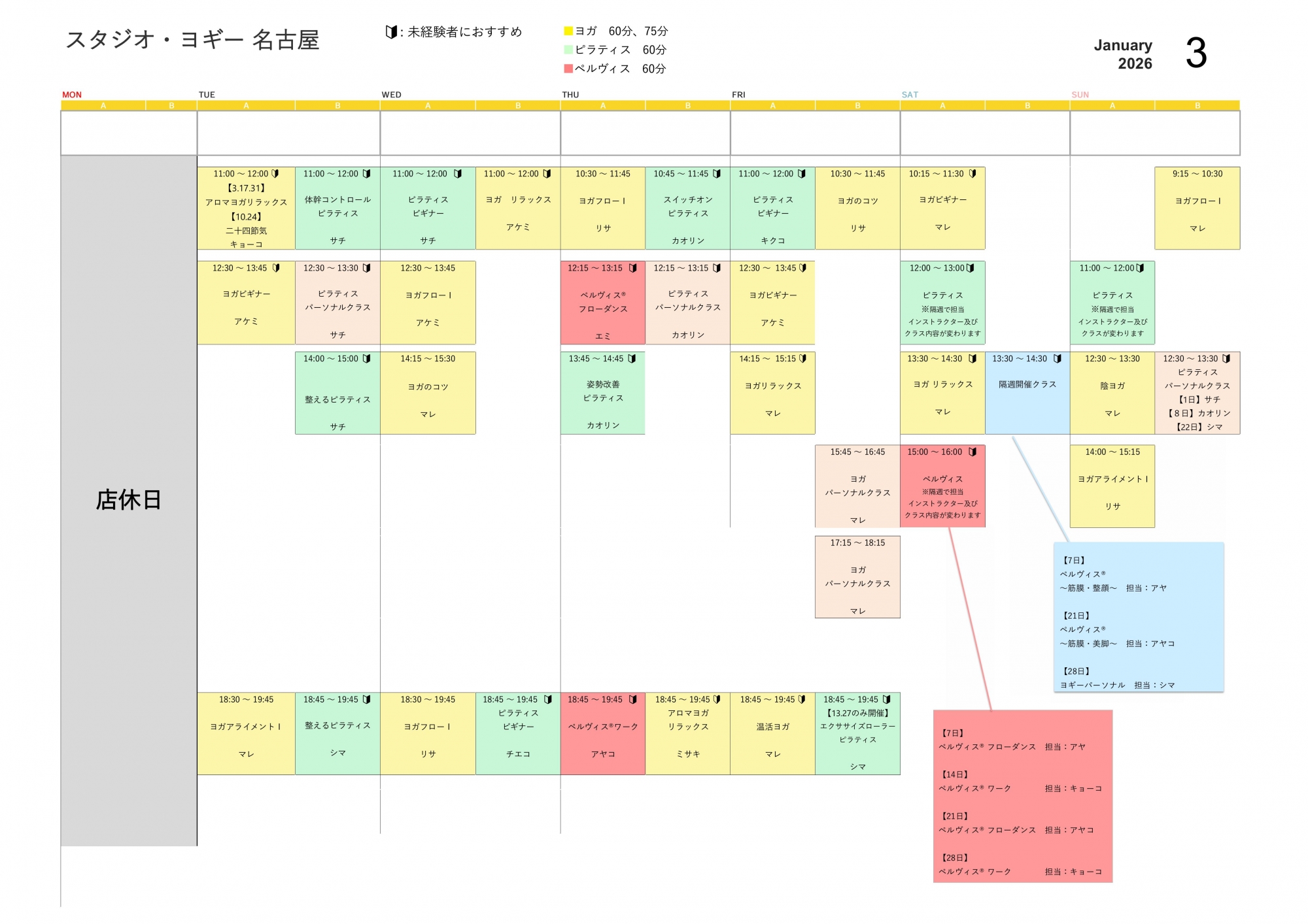 2026年3月のスケジュール