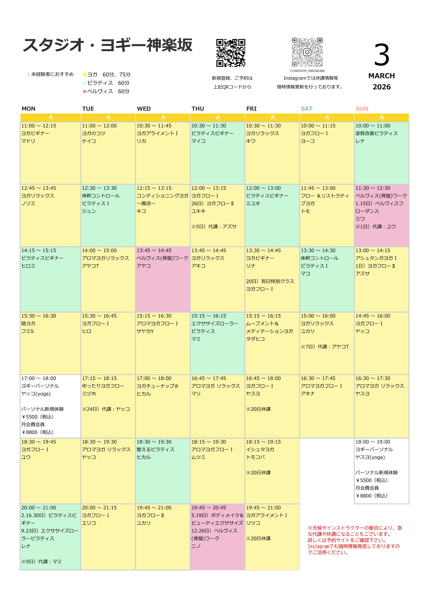 2026年3月のスケジュール