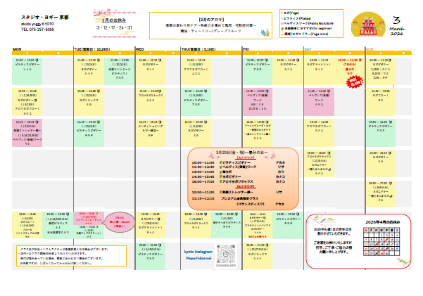 2026年3月のスケジュール