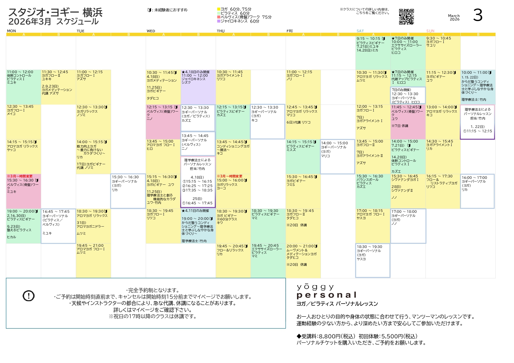 2026年3月のスケジュール