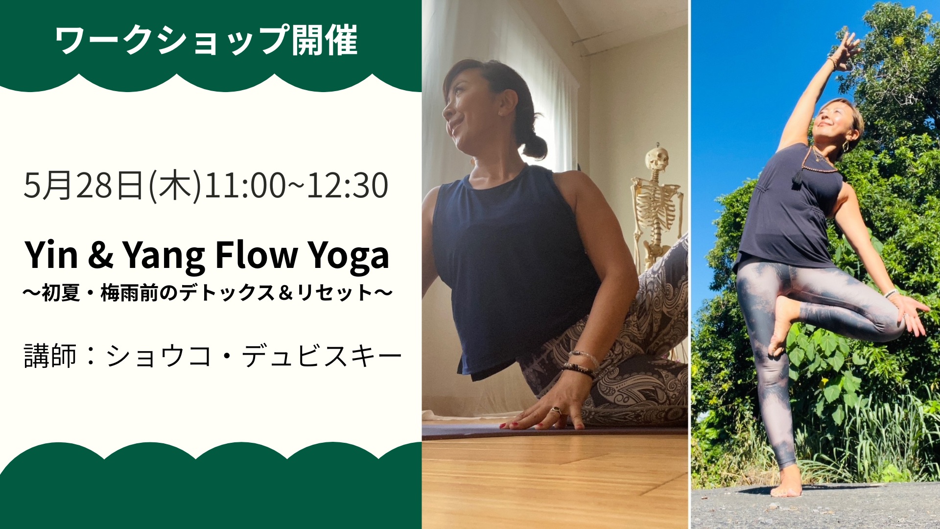 Yin & Yang Flow Yoga　〜初夏・梅雨前のデトックス＆リセット〜