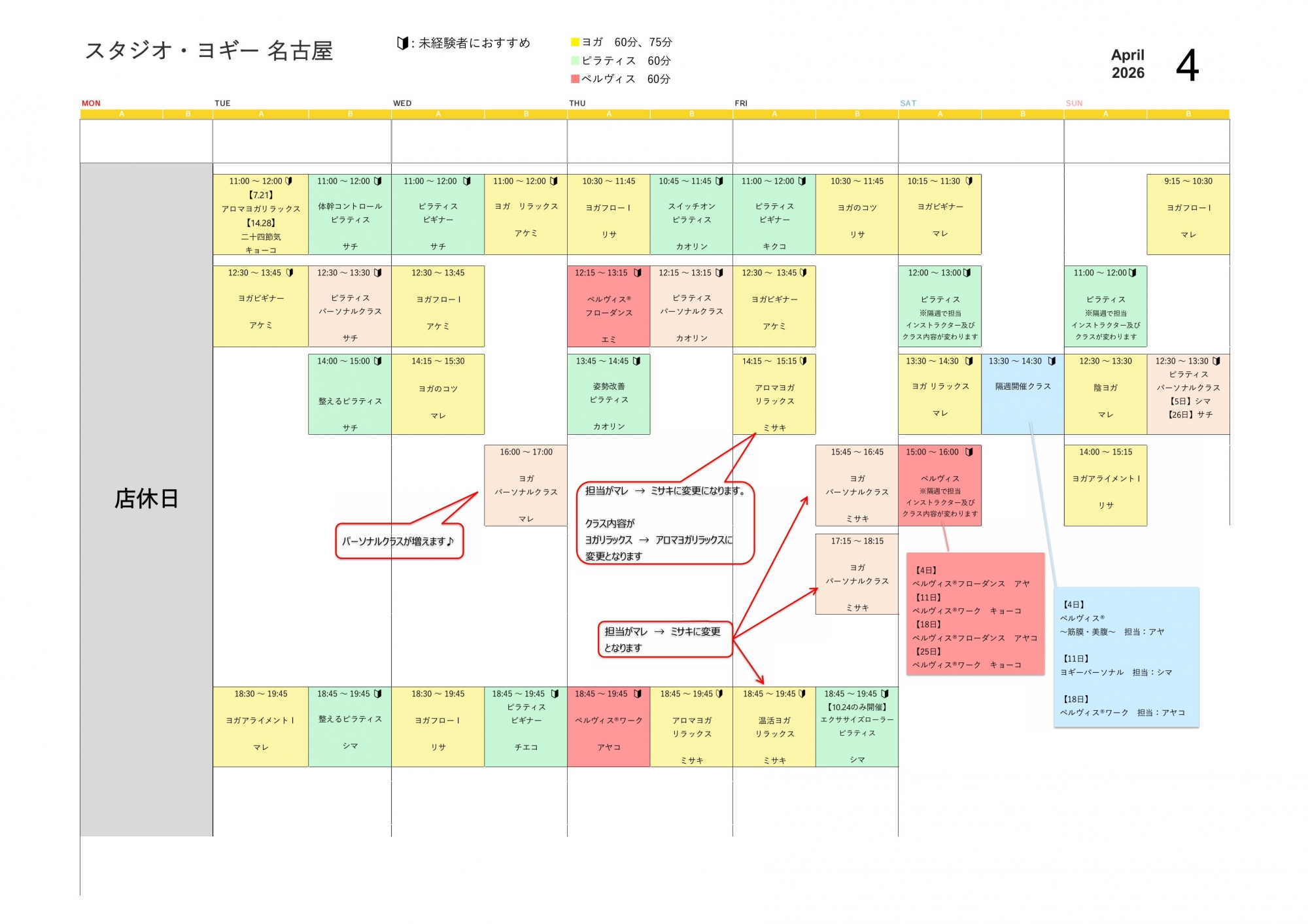 2026年4月のスケジュール