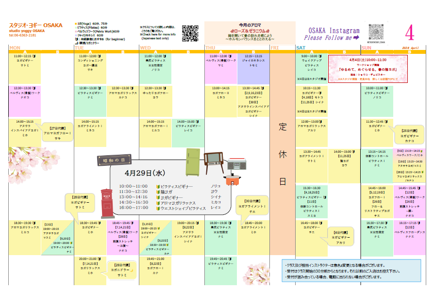 2026年4月のスケジュール