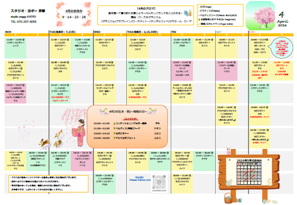 2026年4月のスケジュール