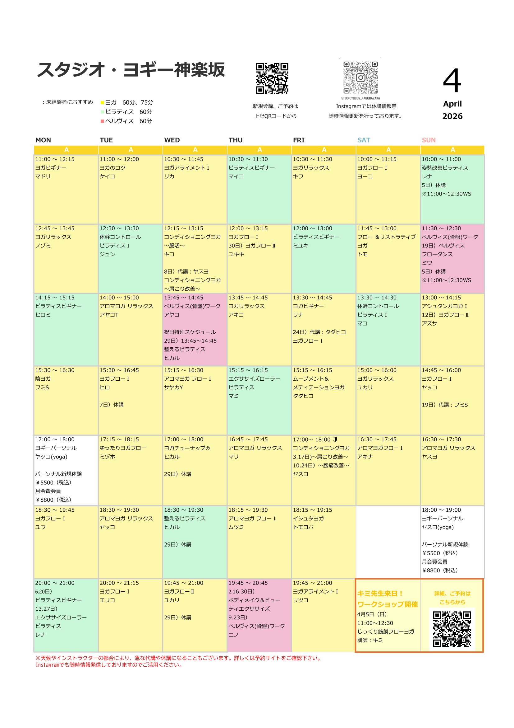 2026年4月のスケジュール