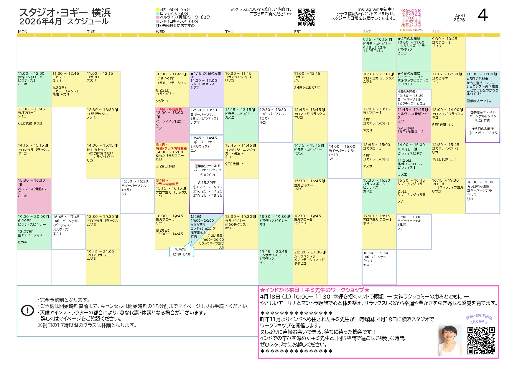2026年4月のスケジュール