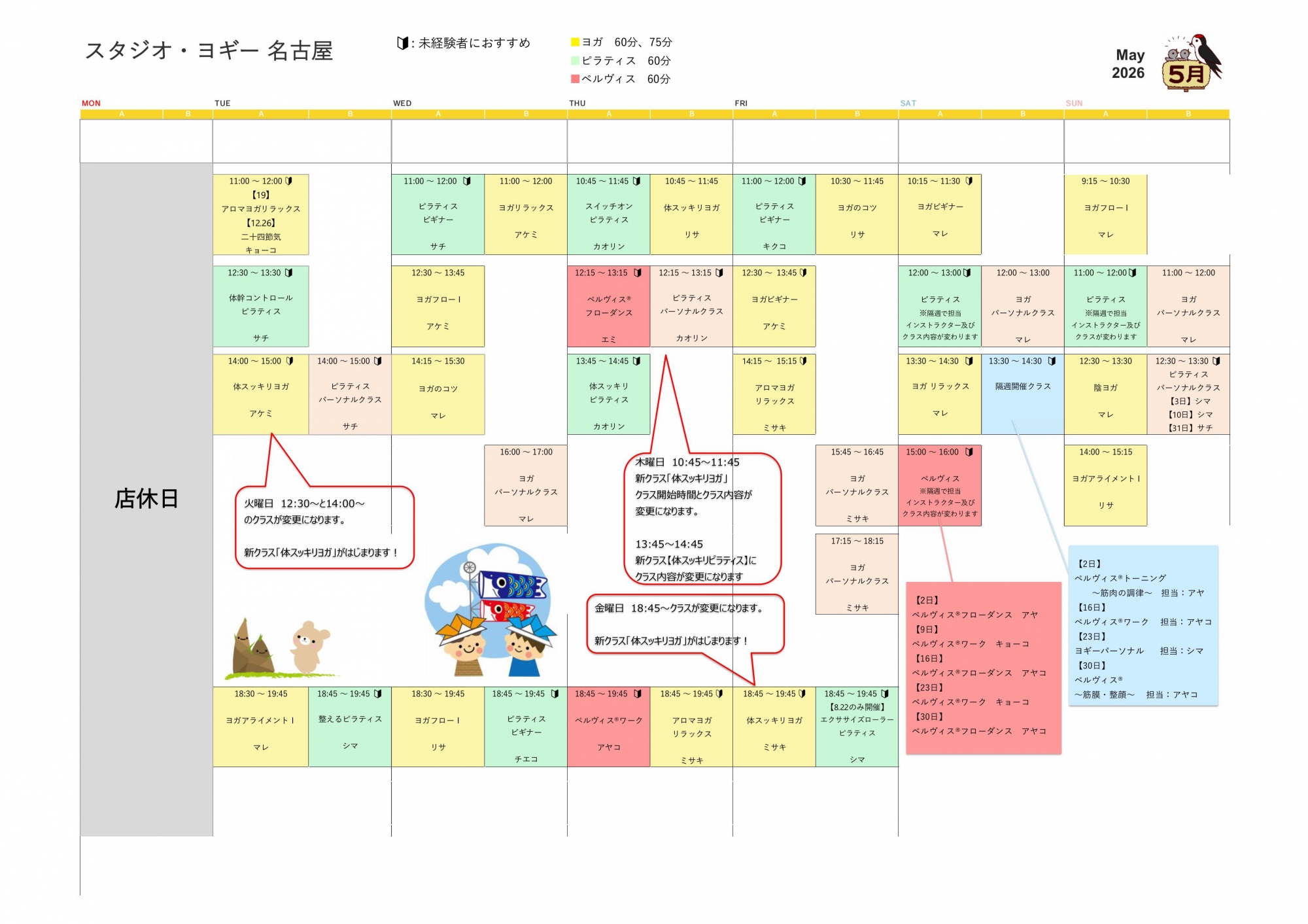 2026年5月のスケジュール