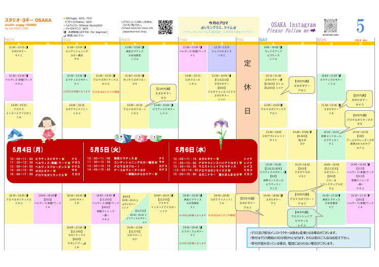 2026年5月のスケジュール