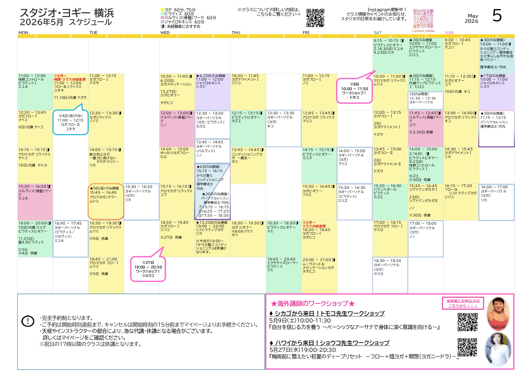2026年5月のスケジュール
