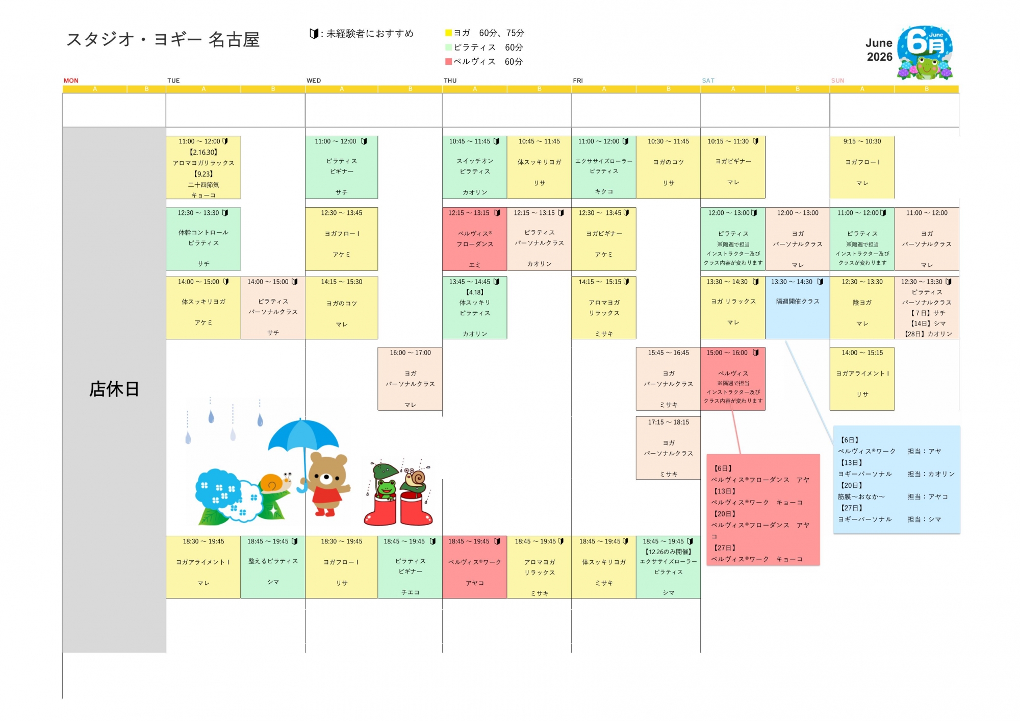 2026年6月のスケジュール