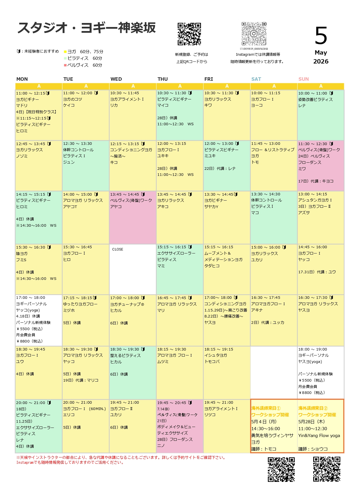 2026年5月のスケジュール