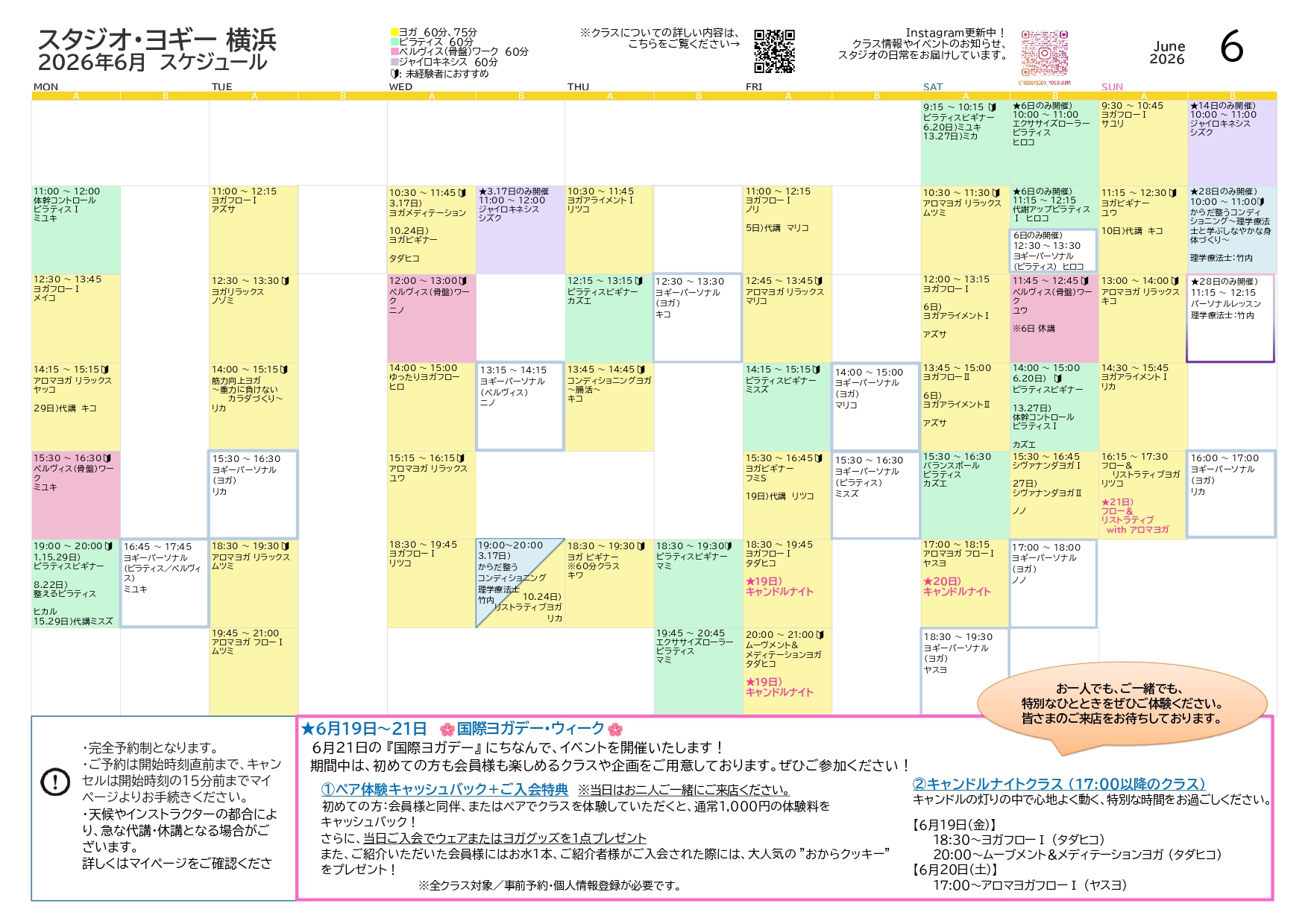 2026年6月のスケジュール