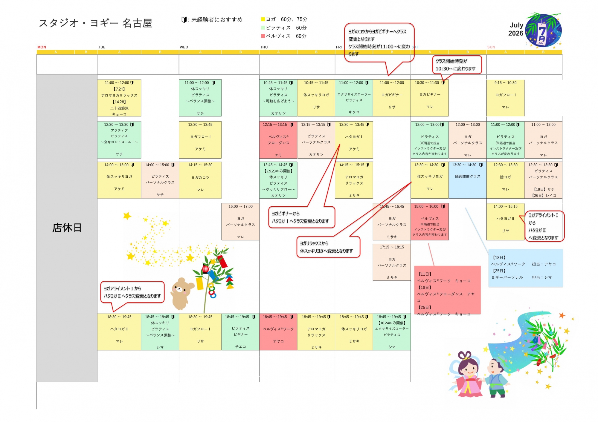 2026年7月のスケジュール