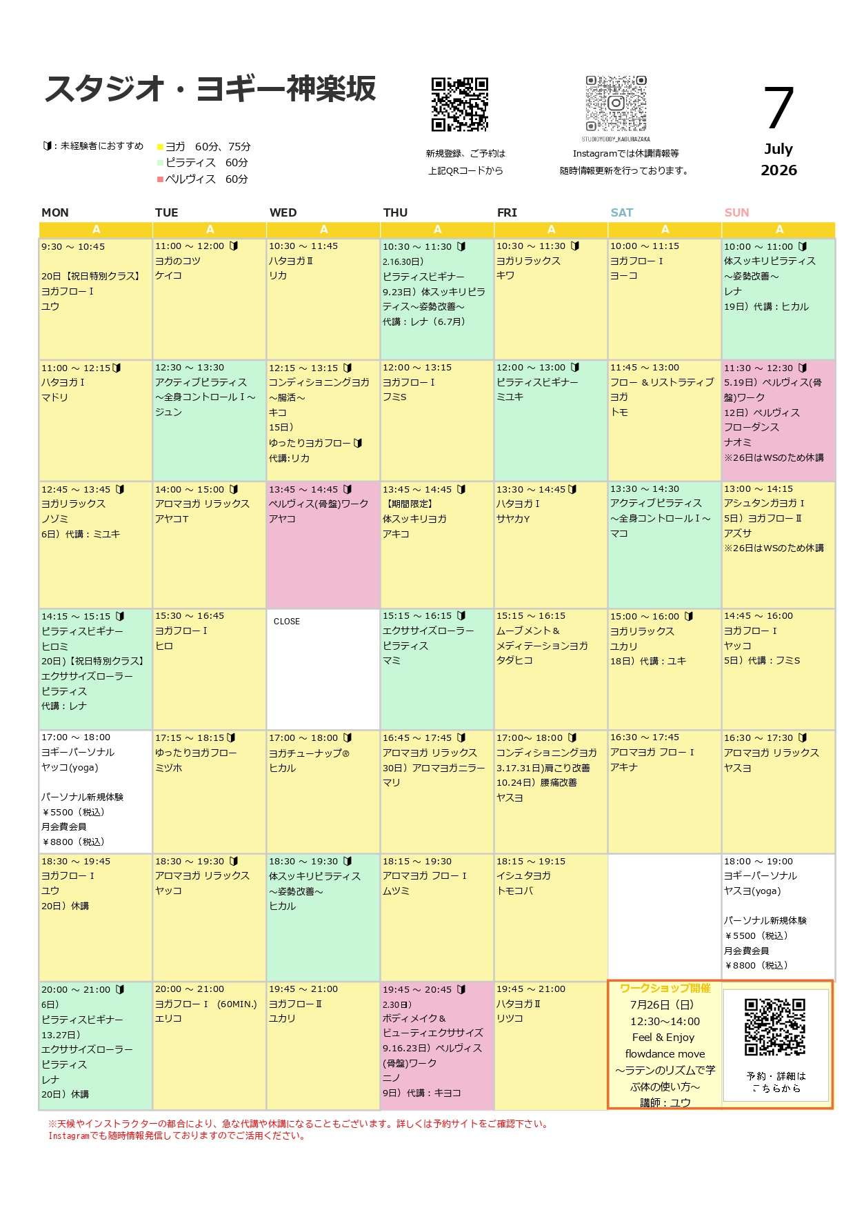 2026年7月のスケジュール