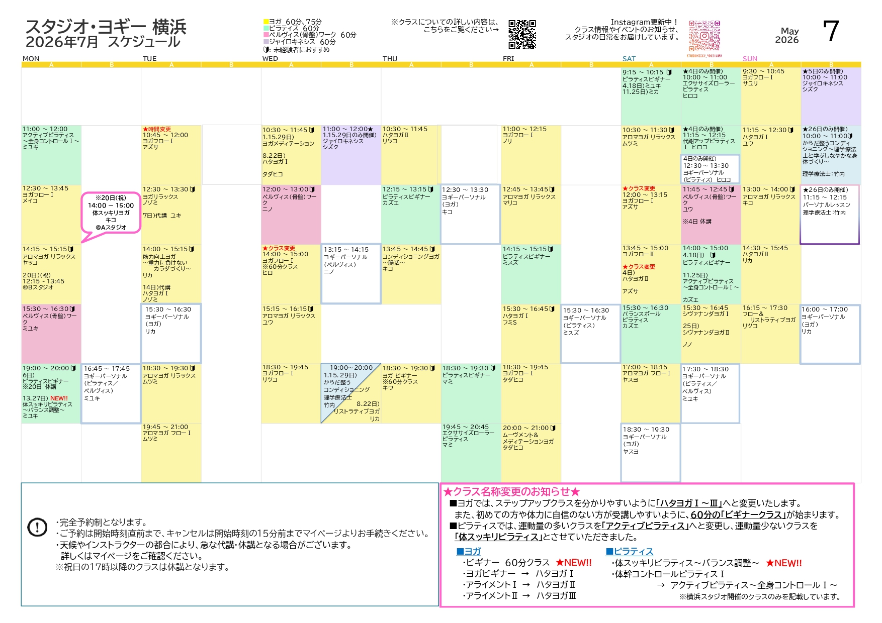 2026年7月のスケジュール