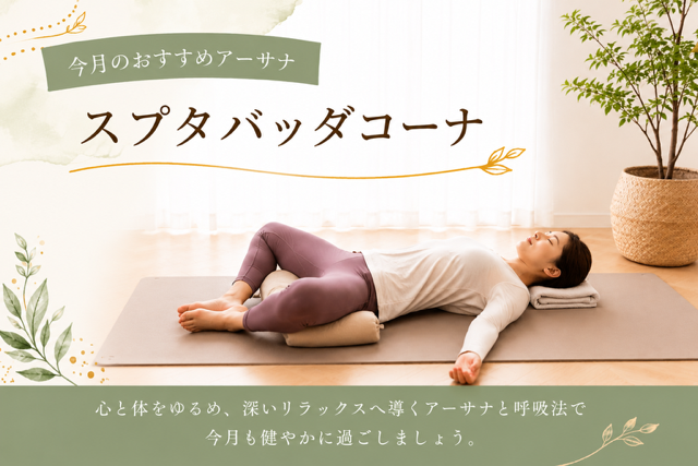 アーサナ写真