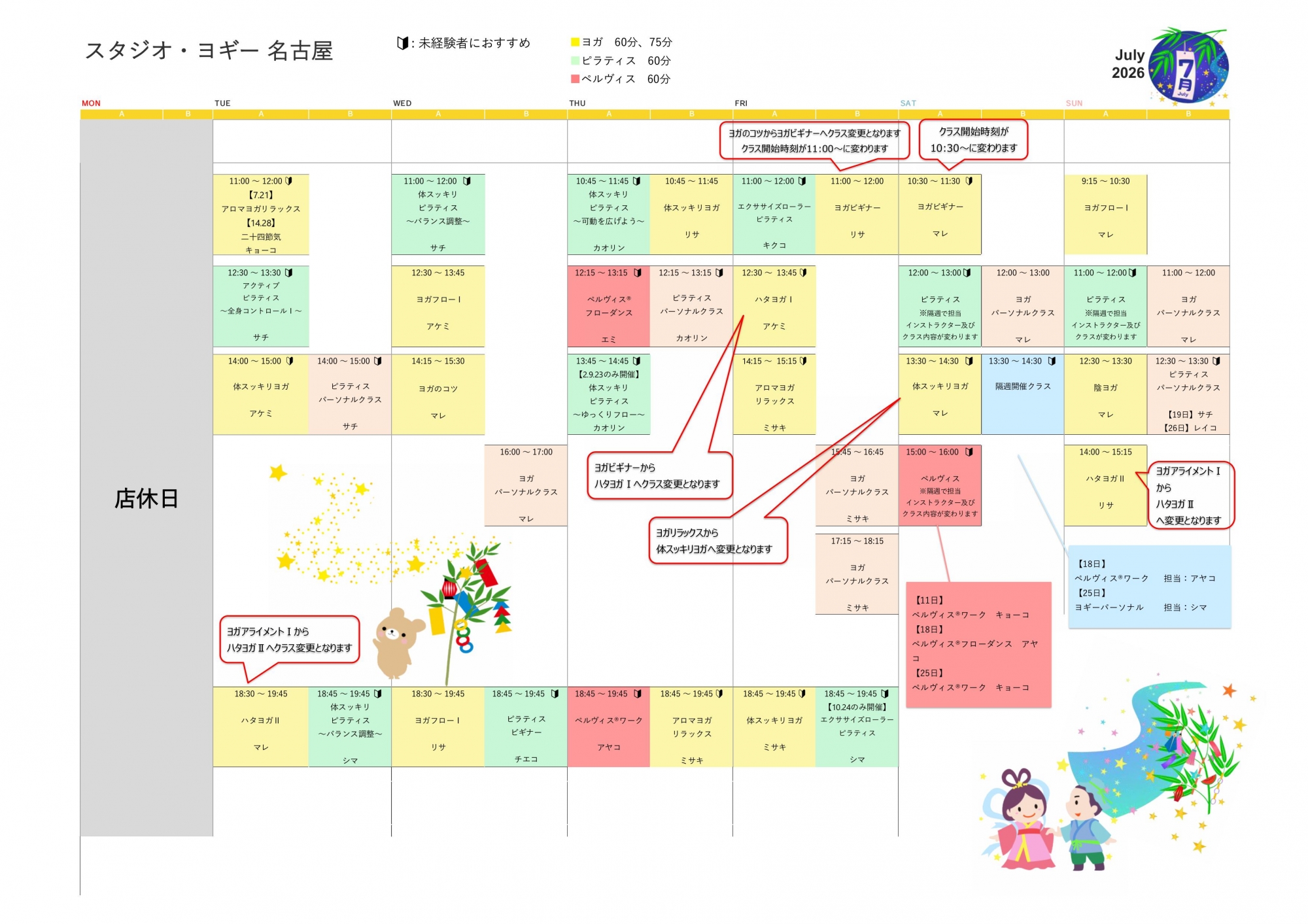 2026年7月のスケジュール