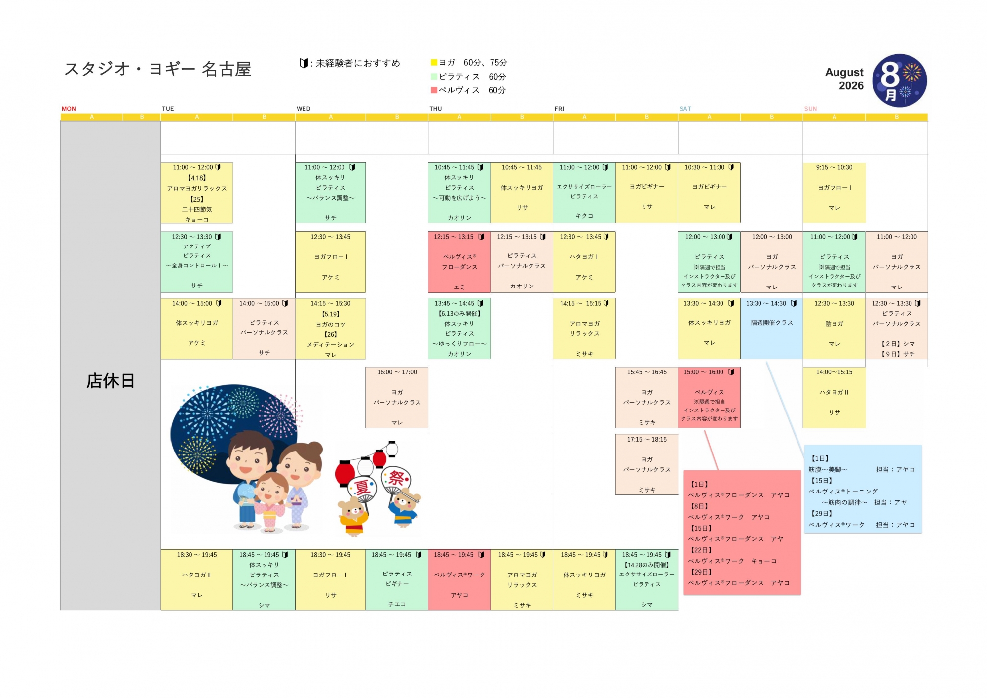 2026年8月のスケジュール