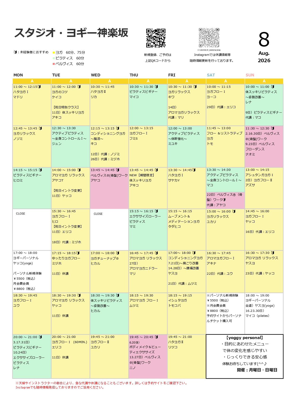 2026年8月のスケジュール