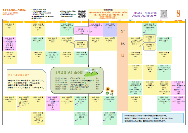 2026年8月のスケジュール