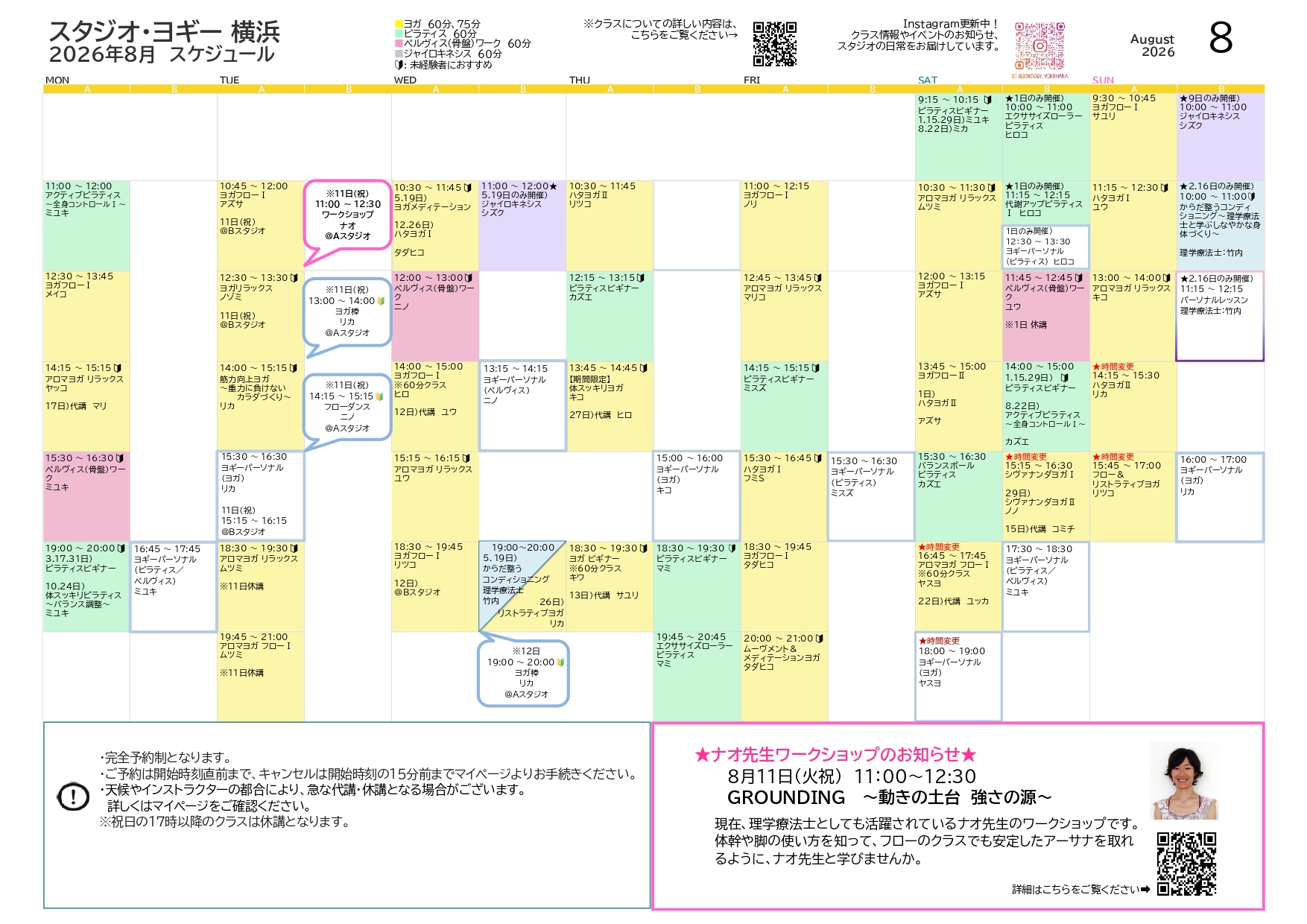 2026年8月のスケジュール