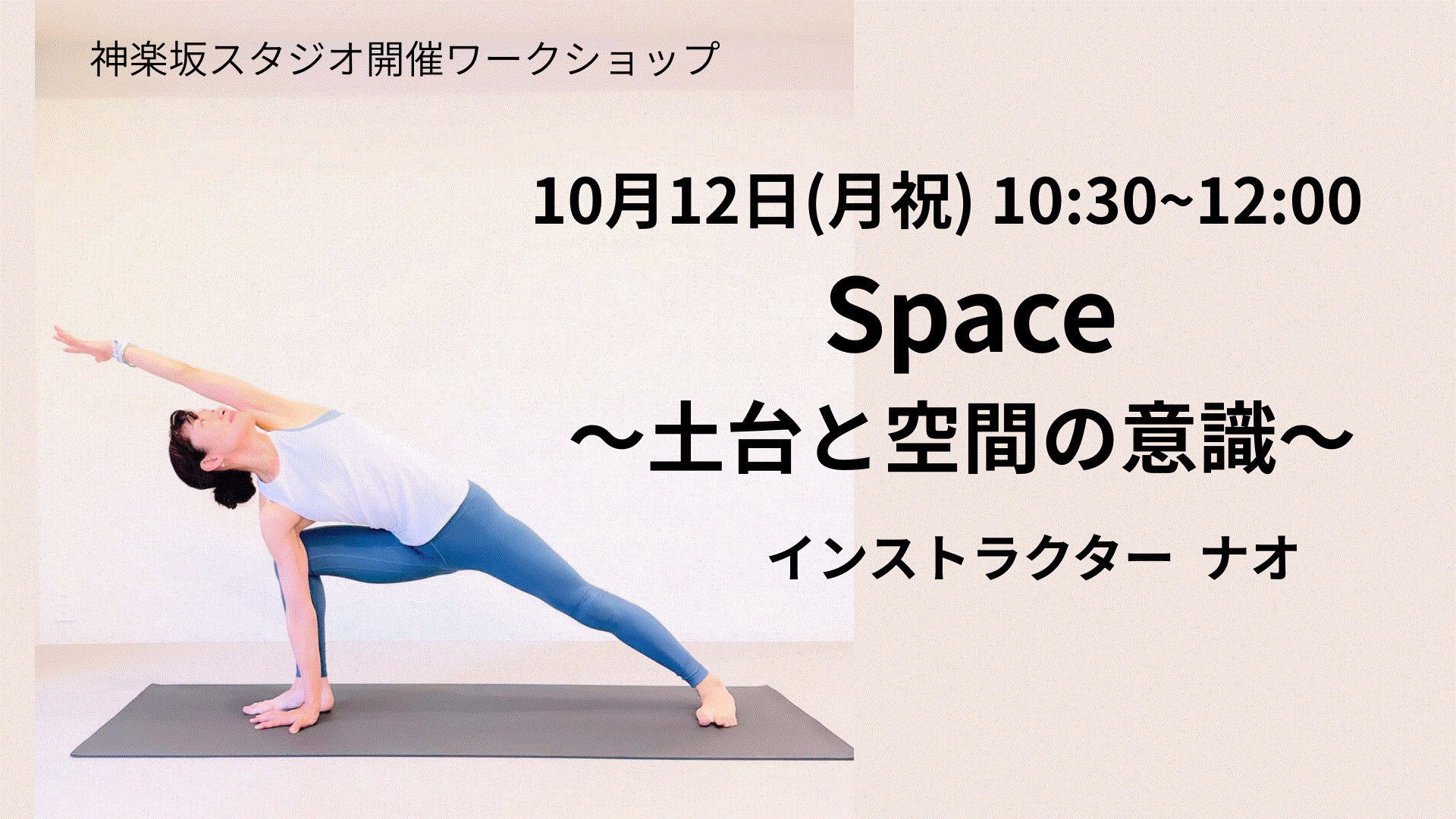Space　～土台と空間の意識～
