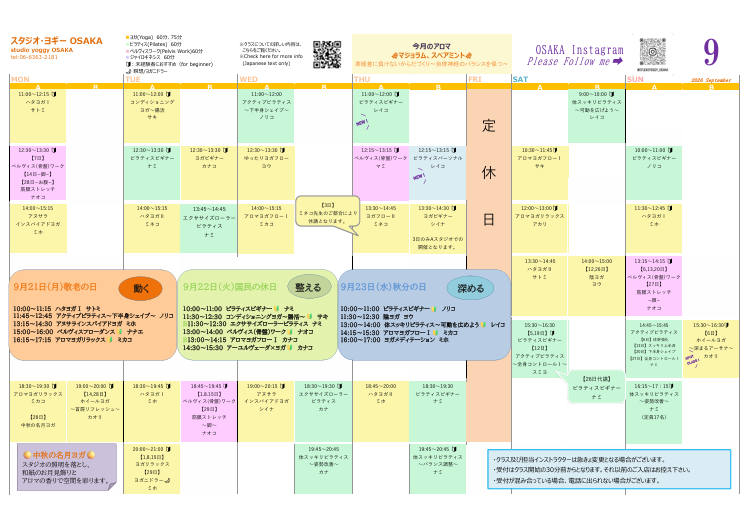 2026年9月のスケジュール