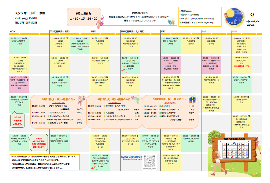 2026年9月のスケジュール