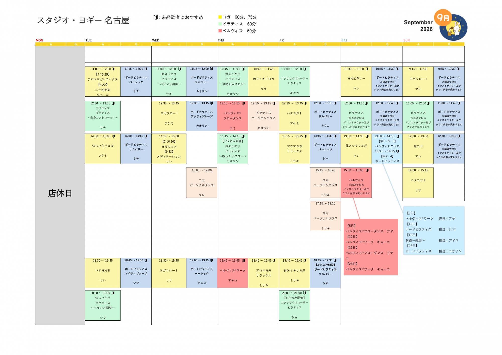 2026年9月のスケジュール