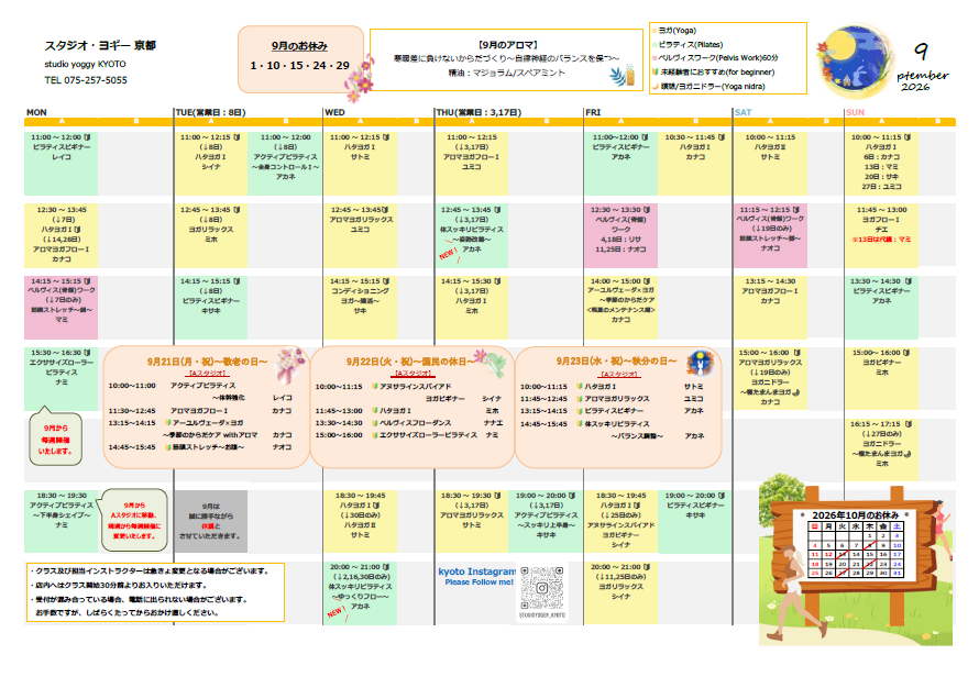 2026年9月のスケジュール