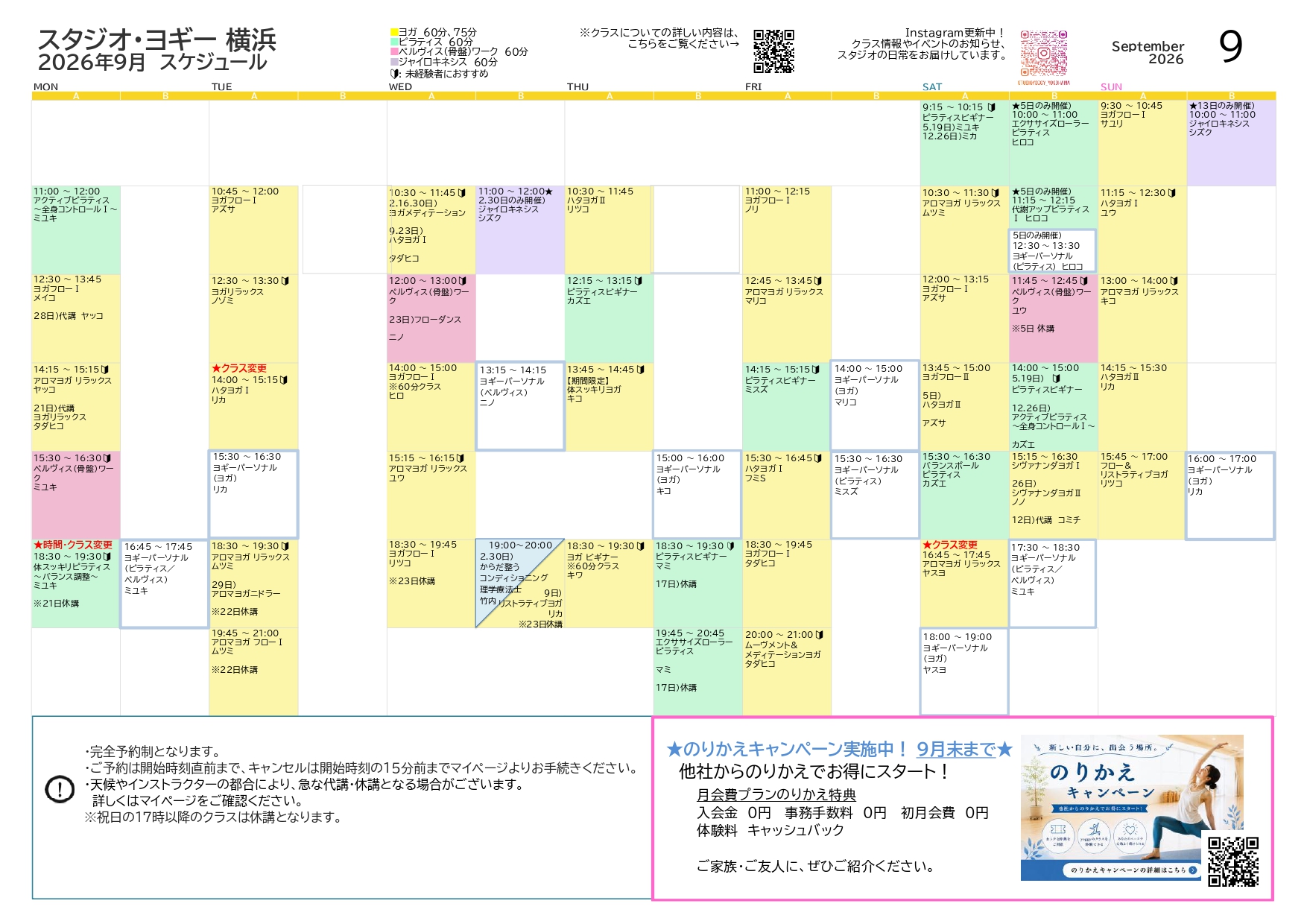 2026年9月のスケジュール