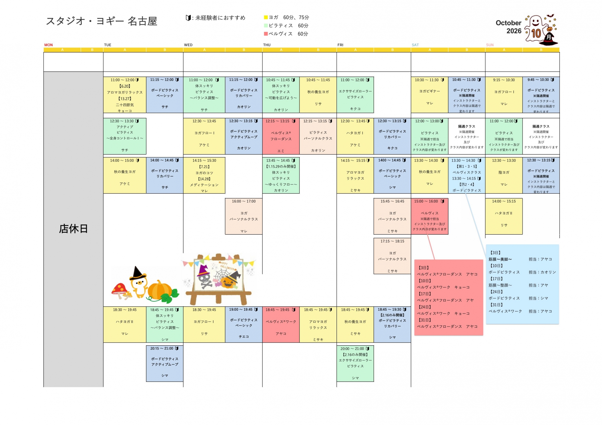 2026年10月のスケジュール