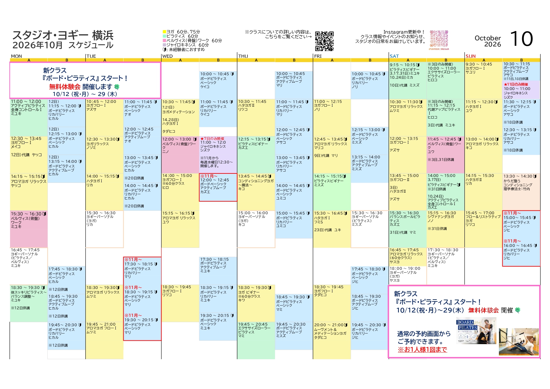 2026年10月のスケジュール